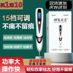 點痣筆激光無痛美容院專用去痣神器新款藍光修復大功率點痣儀器 歷史價格詳細信息