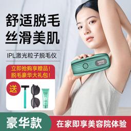 冰點脫毛儀激光家用男女士學生黨專用唇毛不永久強脈沖光治療儀器 歷史價格詳細信息