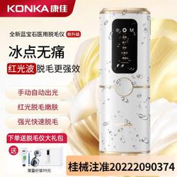 康佳冰點脫毛儀醫美級男士硬核無痛脫毛智能全身胡子腋下四肢脫毛 歷史價格詳細信息