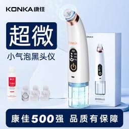 康佳吸黑頭可視化美容儀去黑頭粉刺家用臉部毛孔清潔器電動潔面儀 歷史價格詳細信息
