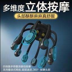 【頭部按摩器】八爪魚頭皮按摩器 震動充電款 頭部按摩儀 按摩頭部 頭痛按摩神器 助眠放鬆 經絡疏通助眠 按摩頭皮經絡 歷史價格詳細信息
