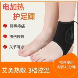 電加熱護踝腳腕電熱腳腕熱敷骨折術后保暖踝關節腳后跟加熱器腳踝 歷史價格詳細信息