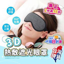 3d蒸汽熱敷眼罩usb供電立體環繞發熱定時控溫智能護眼罩優 歷史價格詳細信息