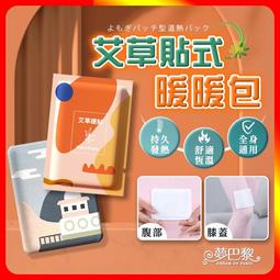 造型暖暖包(貼式)10入/袋 圖案隨機出貨【小三美日】DS004685 歷史價格詳細信息
