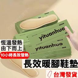 暖腳墊 暖暖包 暖足包 暖腳寶 發熱鞋墊 暖暖袋 暖貼鞋墊 發熱貼 鞋墊型暖暖包 鞋墊 生活職人【G021-1】 歷史價格詳細信息