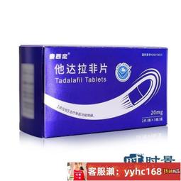 【下標請備注電話號碼】泰西定 20mg2片板5板盒 他 達 拉 非正品硬20mg10片男用陽痿助勃硬治療勃起功能障礙 價格比較,價格查詢,歷史價格詳細信息