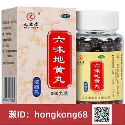 下單備註電話加瀨免運 2盒裝】九芝堂六味地黃丸360粒男女腎陰虛濃縮丸腎虛滋陰補腎yao 價格比較,價格查詢,歷史價格詳細信息