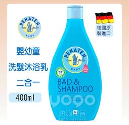 德國 Penaten 牧羊人 洗髮沐浴露 二合一洗髮沐浴乳 400ml 橄欖滋潤乳液 護膚 低敏 乳液 4939 歷史價格詳細信息