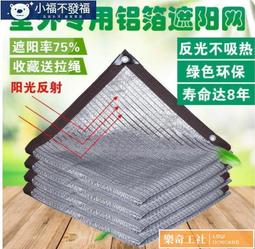 防曬網 遮陽網 隔熱網 鋁箔防盜窗陽光房陽臺樓頂窗臺戶外庭院室外    全臺最大的網路購物市集 歷史價格詳細信息