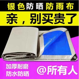 戶外加厚防水防雨布遮陽防曬隔熱篷布室外帆布貨車塑料油布棚蓬布  滿200元出貨 歷史價格詳細信息