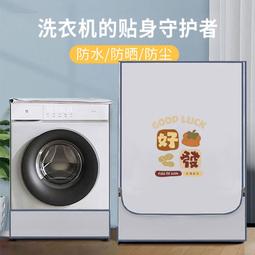 洗衣機罩海爾 滾筒波輪加絨通用洗衣機罩防水防曬防塵暴曬隔熱陽臺遮光套-雙喜生活館 歷史價格詳細信息
