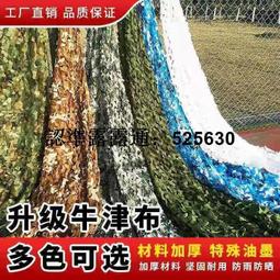 防航拍偽裝網戶外叢林迷彩網裝飾遮陽網防偽衛星遮光網防曬網加厚 歷史價格詳細信息