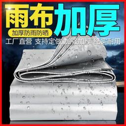 防水布篷布加厚防曬隔熱遮陽布室外篷布防雨塑料布三輪車雨棚帆布 歷史價格詳細信息