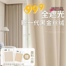 【現貨】爆款防曬窗簾—黑金陽離子防紫外線加厚遮光布不透光簡約隔音純色 歷史價格詳細信息