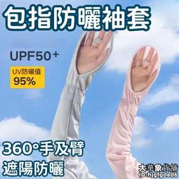 【開車神器】防曬冰袖女夏季防紫外線長款袖套冰感護手臂冰絲手套【緻雅尚品】 歷史價格詳細信息