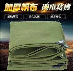 加厚防雨布防　防曬篷布三輪車遮陽遮雨塑料布帆布擋雨棚布蓬布 歷史價格詳細信息