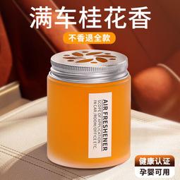 車載香薰夏季固體香膏汽車用桂花茉莉檸檬香水持久留香車內除異味 歷史價格詳細信息