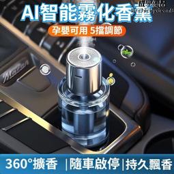 智能霧化 車用香薰機香薰機 香氛機 噴香機 車載香薰機 車用香氛機 自動噴香機 車載星空頂香氛機 歷史價格詳細信息