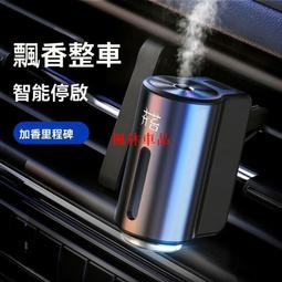 香薰機 車載香薰 車用香氛機 AI智能香氛機 車內熏香機 車載香薰 智能噴霧加濕器 氛圍燈 全自動香薰機 歷史價格詳細信息