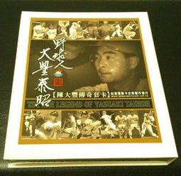 TSC陳大豐傳奇套卡-陳大豐/郭李建夫中華親筆雙簽卡14/15(陳金鋒,張泰山國家隊隊友) 歷史價格詳細信息