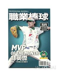 職棒五年 月MVP 康雷 三商虎  苫朮 歷史價格詳細信息