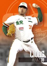 【散卡出清】中華職棒25年普卡統一7-11獅隊劉芙豪(#097) 歷史價格詳細信息