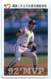 (( 大象俱樂部  )) 1992  職棒 3  年  三月MVP   兄弟  林易增 歷史價格詳細信息