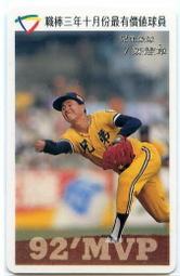 (( 大象俱樂部  )) 1992  職棒 3  年  三月MVP   兄弟  林易增 歷史價格詳細信息