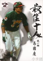 【散卡出清】中華職棒18年兄弟象隊普卡陳冠任(#121) 歷史價格詳細信息