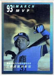 (( 大象俱樂部  )) 1992  職棒 3  年  三月MVP   兄弟  林易增 歷史價格詳細信息