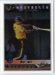 (( 大象俱樂部  )) 1992  職棒 3  年  三月MVP   兄弟  林易增 歷史價格詳細信息