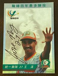 中華職棒 職棒 親筆簽名卡 四年 五年 統一 俊國 時報 兄弟 味全 統一獅 味全龍 俊國熊 時報鷹 兄弟象 （請問與答 歷史價格詳細信息