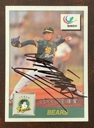 中華職棒 職棒 親筆簽名卡 四年 五年 統一 俊國 時報 兄弟 味全 統一獅 味全龍 俊國熊 時報鷹 兄弟象 （請問與答 歷史價格詳細信息