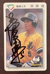 中華職棒 職棒 親筆簽名卡 四年 五年 統一 俊國 時報 兄弟 味全 統一獅 味全龍 俊國熊 時報鷹 兄弟象 （請問與答 歷史價格詳細信息