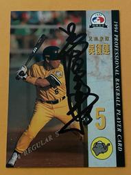 中華職棒 職棒 親筆簽名卡 四年 五年 統一 俊國 時報 兄弟 味全 統一獅 味全龍 俊國熊 時報鷹 兄弟象 （請問與答 歷史價格詳細信息