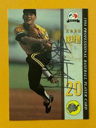 中華職棒 職棒 親筆簽名卡 四年 五年 統一 俊國 時報 兄弟 味全 統一獅 味全龍 俊國熊 時報鷹 兄弟象 （請問與答 歷史價格詳細信息