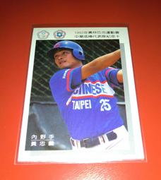 黃忠義  中華職棒 4年 最佳九人 最佳二壘手 歷史價格詳細信息