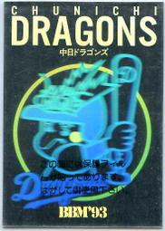 91BBM 中日龍 雷射卡一張 歷史價格詳細信息