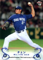 中日龍 陳偉殷2011 BANDAI 球員卡1張45元起標看 台灣代表 歷史價格詳細信息