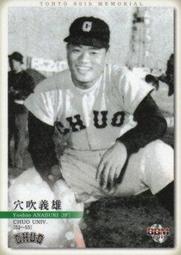 《卡片物語》2011BBM【東都大学野球連盟80周年記念】---〔レコードホルダー〕藤波行雄(通算133安打)〈92〉 歷史價格詳細信息