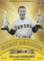 《卡片物語》2011BBM【東都大学野球連盟80周年記念】---〔レコードホルダー〕藤波行雄(通算133安打)〈92〉 歷史價格詳細信息