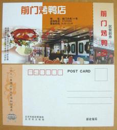 值得收藏★★---老明信片----前門烤鴨店--2002年度北京地區博物館通票------- 一張----★★ 價格比較,價格查詢,歷史價格詳細信息