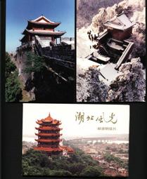 ★★---老明信片--湖北風光---風光郵資明信片--- 10 張---風光古蹟部分---YP16---★★ 價格比較,價格查詢,歷史價格詳細信息