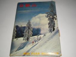 一枚珍藏早期水里建醮之布袋戲黑白照片 (舊品)雲南雲洲大儒俠 歷史價格詳細信息