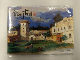 金門 國家公園 郵票 原圖 明信片交通部 郵政總局 八十七年 87年 郵局 歷史價格詳細信息