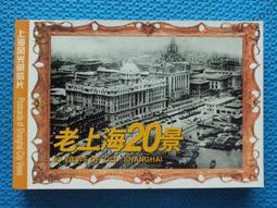 上海風光明信片-上海鳥瞰20景Bird's-Eye Views of Shanghai-共13張-上海人民美術出版 歷史價格詳細信息