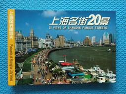 上海風光明信片-上海鳥瞰20景Bird's-Eye Views of Shanghai-共13張-上海人民美術出版 歷史價格詳細信息