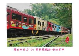 **代售鐵道商品**2020 優企鐵道明信片-東幹線客城橋柴聯自強號 C604 歷史價格詳細信息