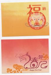 明信片- 空白名信片 100年 龍 賀年抽獎明信片 五張 -實寄大陸東莞 銷台南臨局 歷史價格詳細信息