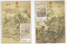 二十四節氣 郵票專冊 夏 歷史價格詳細信息